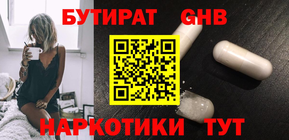 Бутират Butirat  Вход с VPN  Тара 