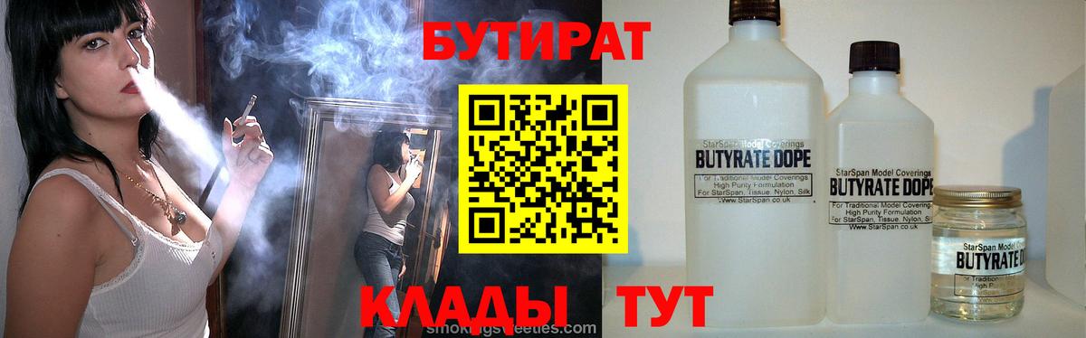 Бутират жидкий экстази Тара