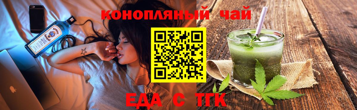 Еда ТГК марихуана  Вход с VPN  Тара 
