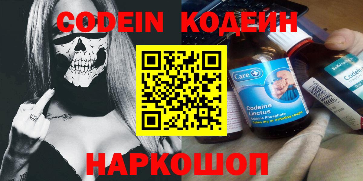 Codein Purple Drank  Вход с VPN  Тара 