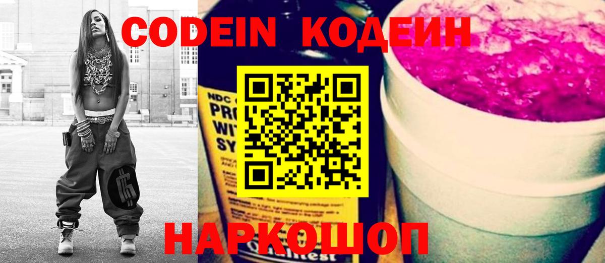 Кодеин напиток Lean (лин) Тара