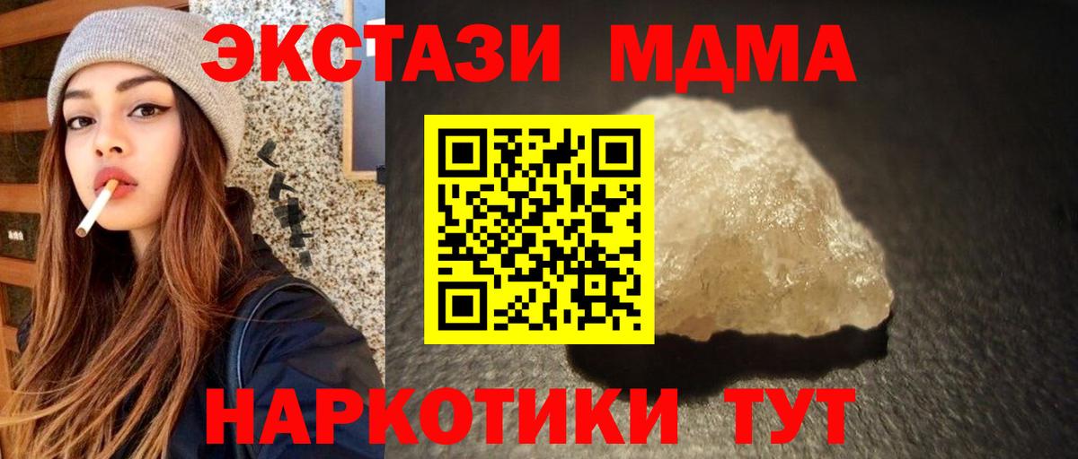 МДМА кристаллы  Вход с VPN  MDMA молли  Тара 