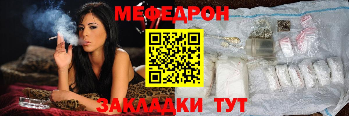 Меф мяу мяу мука Тара